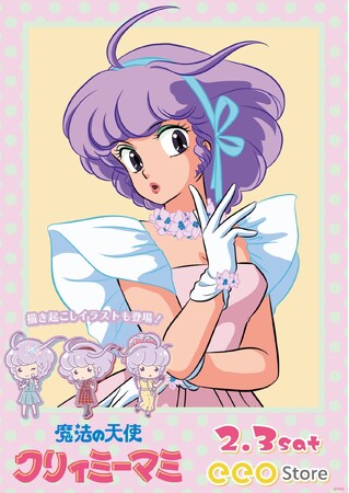 『魔法の天使クリィミーマミ』の新作グッズが登場！　甘めカラーの可愛すぎるマミたちに胸キュン♪