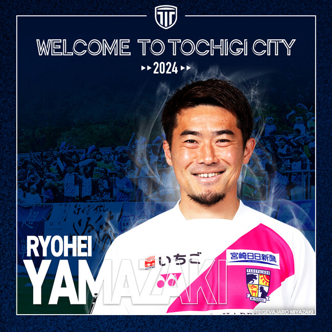 【栃木シティ】山崎亮平選手 テゲバジャーロ宮崎より完全移籍加入のお知らせ
