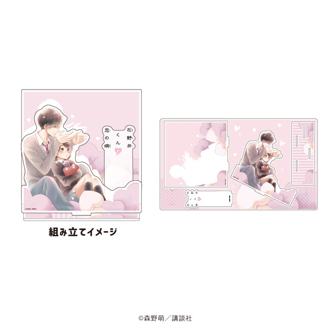 『花野井くんと恋の病』の公式イラスト＆GraffArt新作グッズが登場！　初々しい恋模様に目も心も釘付け…!!