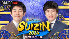 ＰＧⅠ第５回ＢＢＣトーナメントSUIZIN 2024 - 格付けバトル-１月１１日（木) 午後７時より「ＡＢＥＭＡ」「ＢＯＡＴＲＡＣＥチャンネル」にて生放送！