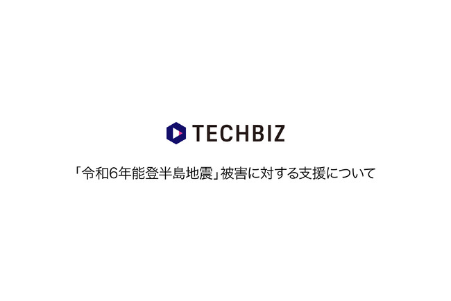 テックビズ、令和6年能登半島地震の被災企業とプロ人材のマッチングを無料で提供