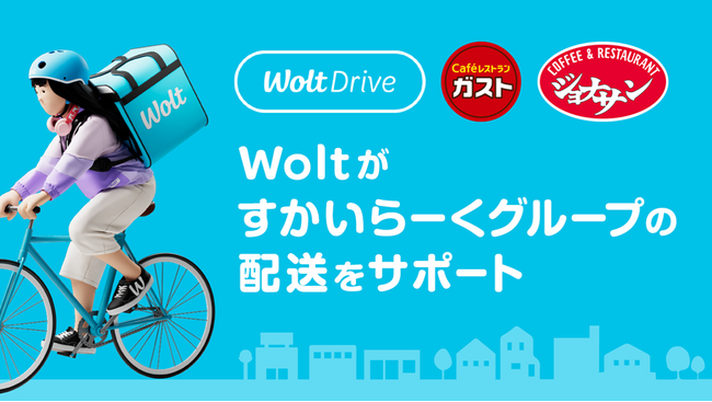 デリバリーサービス Wolt 、すかいらーくグループと業務提携