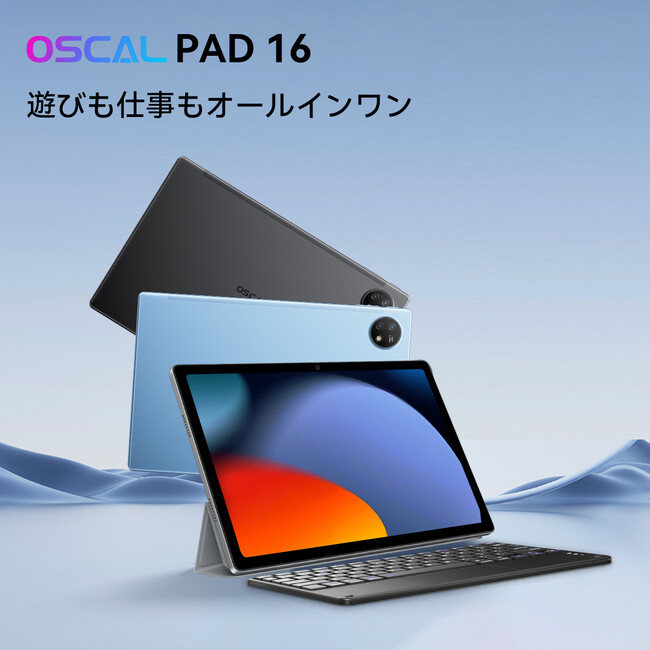 最新タブレット「OSCAL Pad 16」発表！AliExpressにて最大50%OFFの早期価格で購入可能/Widevine L1/10.5インチ/FHD+/16GB RAM/Android13