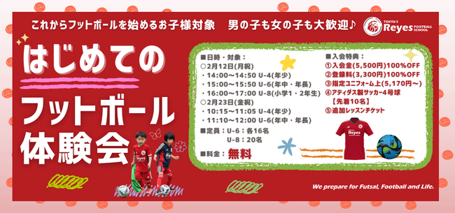 【東急Sレイエス フットボールスクール 池袋】はじめてのフットボール体験会2402