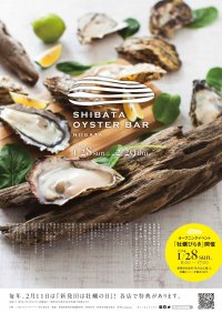 新潟県新発田市の飲食店で“赤穂の牡蠣”を提供する「しばたオイスターバー」を1/28(日)～2/29(木)に開催