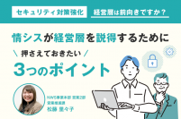 ＜1/18開催＞ 情シスが経営層を説得するために押さえておきたい3つのポイントを解説！セミナーを開催(統合型IT運用管理 AssetView)