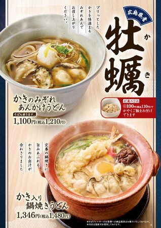 【家族亭】広島県産 牡蠣フェアを1/10(水)~期間限定販売開始