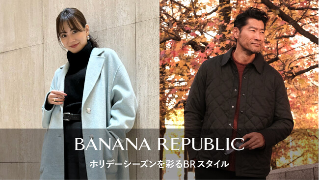 バナナ・リパブリック、安座間美優や平山裕介などを起用したHOLIDAY’23の最旬ルックを公開！