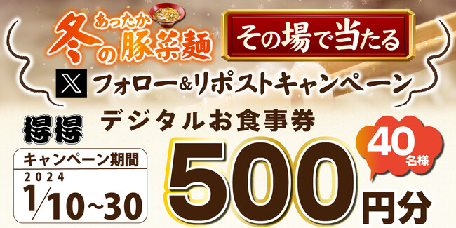 【得得】1/10(水)~得得公式Xフォロー&リポストキャンペーンを開催!