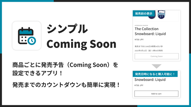 【Shopifyストア上で商品の発売予告（Coming Soon）を実現！】福岡のITベンチャー企業 株式会社UnReactが、「シンプル Coming Soon｜商品ページ発売予告アプリ」をリリース