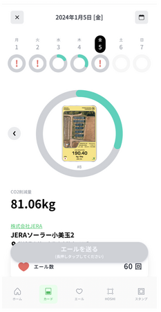 環境貢献型 生成AI「capture.x」、スマホアプリ版をリリース。脱炭素の進捗を地図をグリーンにしていくことで表現