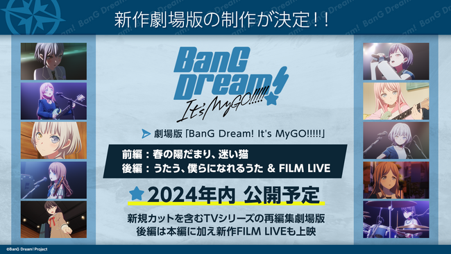 「ブシロード新春大発表会2024」にて発表したバンドリ！プロジェクト新情報まとめ