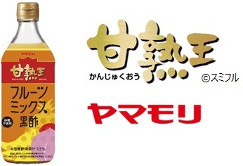 好評・スミフルとのコラボシリーズ・ビネガードリンクのラインアップ拡充　ヤマモリ「甘熟王　フルーツミックス黒酢」新発売