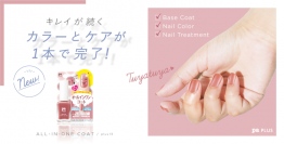 【pa nail collective】シリーズ累計100万本※ pa PLUS（ピーエープラス）にカラーとケアが1本で完了！ オールインワンコートに新色登場！
