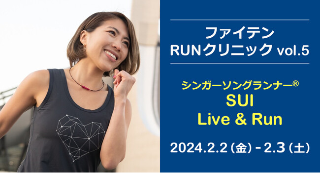 【ザ ロイヤルパーク キャンバス 大阪北浜】マラソンシーズンに楽しくトレーニングできる「ファイテン」コラボレーション宿泊プラン