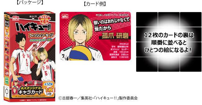 大人気アニメ『ハイキュー!!』のフィッシュソーセージ第4弾を発売!