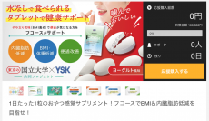正月太りに！お腹周りの体脂肪、BMI改善にアプローチする“おいしい”サプリメントが登場！Makuakeにて1月9日(火)よりお得な価格で先行予約販売開始