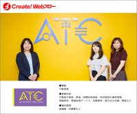 テレワーク推進を阻害する紙ベースの稟議処理から脱却　アジア太平洋トレードセンターの「Create!Webフロー」導入事例を公開