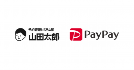 PayPayオンライン決済機能の提供開始