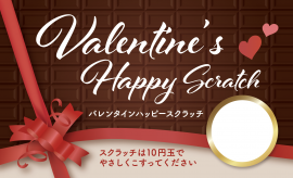 バレンタイン「リボンとチョコ」 バレンタイン「リボンとチョコ」