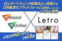 W２、ランディングページのCVR1.9倍・広告CPO40%ダウンなどマーケティングの成果向上に貢献するCVR最適化プラットフォーム「Letro（レトロ）」とのシステム連携を開始