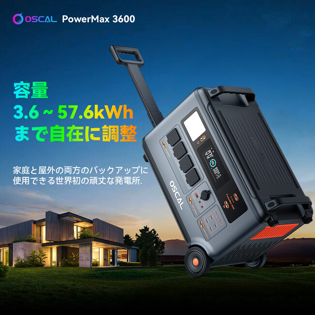 世界初の頑丈なポータブル電源への挑戦「OSCAL PowerMax 3600」発表！Indiegogoにてクラファン実施/非常用電源/停電対策/蓄電池/災害対策/キャンプ/高耐久性/アウトドア用品