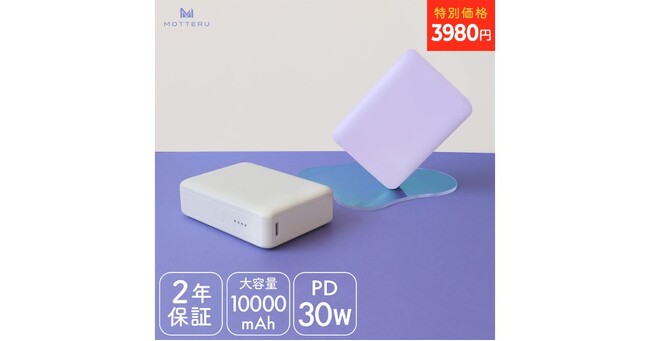 【MOTTERU 楽天マラソン】10~60%OFF!人気のモバイルバッテリーがお買い得!