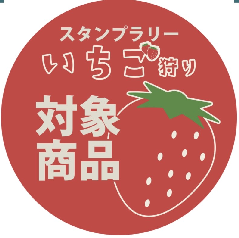 大丸東京店スイーツ売場で２２種の「いちご狩り」？いちごスイーツフェア