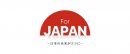 For JAPAN -日本の未来がココに-