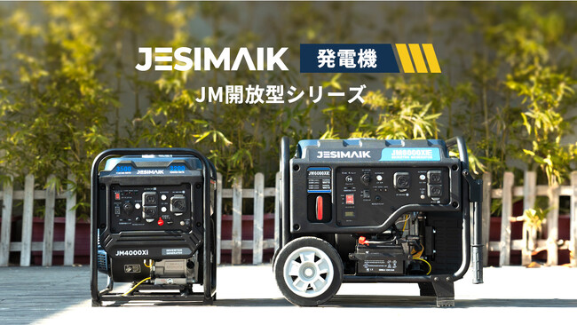 新発売!業務を支える多機能インバーター発電機JM4000XiとJM6000XiEが登場