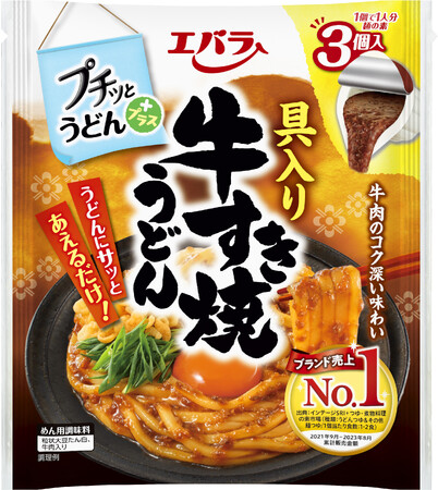 「プチッとうどんプラス 具入り牛すき焼うどん」新発売　シリーズ初の牛肉入り！うまみを凝縮した甘辛い味わい