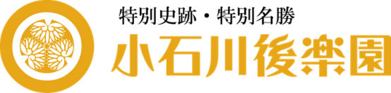【1/12(金)～1/21(日)】まもなく開催！小石川後楽園～灯りと笑いで福招き～