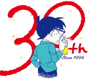 祝！『名探偵コナン』連載30周年！　～「少年サンデー」はじめ、盛りだくさんなお祝い企画が続々スタート！～