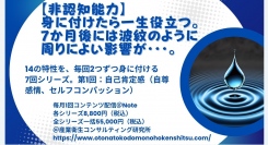 【一生役立つ14の非認知能力の習慣化】 7回のシリーズで、自己肯定感・自己効力感を含む14の非認知能力を毎回2つずつ学んで身に付けましょう！