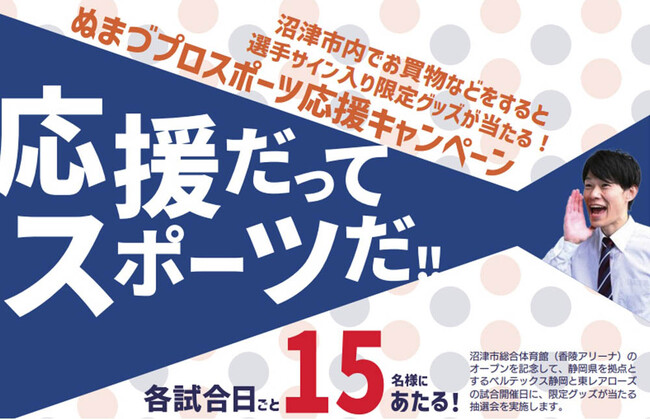 【静岡県沼津市】東レアローズの選手サイン入り限定グッズなどが当たる！バレーボール観戦プレゼントキャンペーン開催！