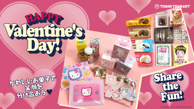 サンキューマートに”みんなで楽しめる”バレンタインお菓子が大集合！思わず笑顔になっちゃう”オモロ可愛い”お菓子が1月中旬より新発売