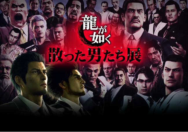 大人気ゲーム「龍が如く」シリーズ初の展覧会を名古屋PARCOにて開催！「龍が如く　散った男たち展」