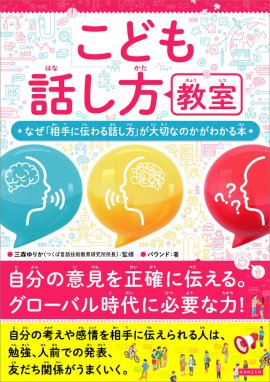 『こども話し方教室』書影