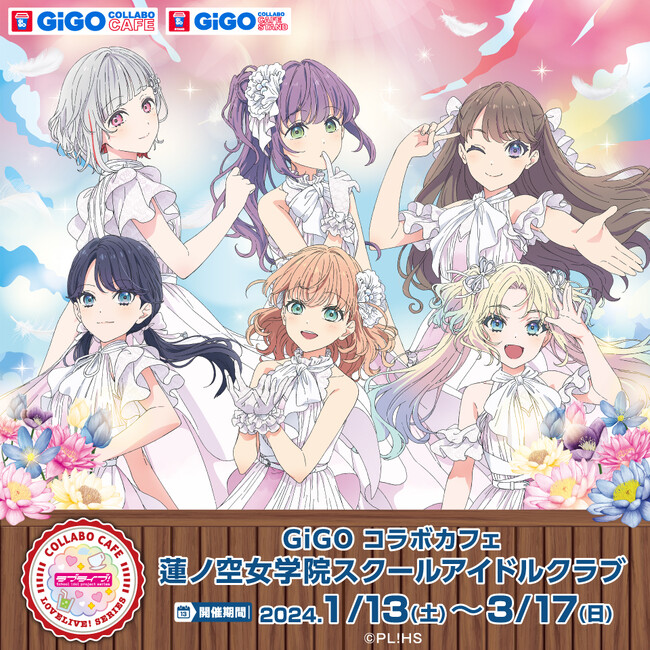 GiGO コラボカフェ 「ラブライブ!蓮ノ空女学院スクールアイドルクラブ」開催のお知らせ
