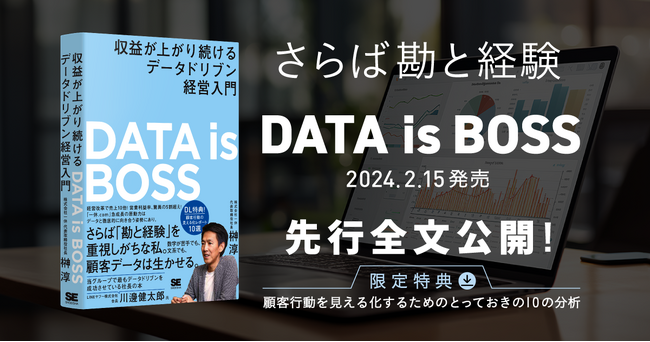 さらば勘と経験!一休.comが収益を上げ続けている理由とは?書籍の発売に先駆けて全文無料公開
