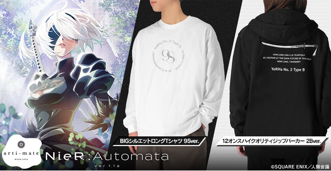TVアニメ『NieR:Automata Ver1.1a』から「arma bianca」 × 「アニメイト」の共同ブランド「arti-mate」によるオリジナルアパレル、雑貨の販売が決定！