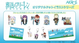 大ヒット中のTVアニメ「葬送のフリーレン」をドットイラストにしたグッズを新発売!amazonやアニメイトで予約受付中! 大ヒット中のTVアニメ「葬送のフリーレン」をドットイラストにしたグッズを新発売!amazonやアニメイトで予約受付中!