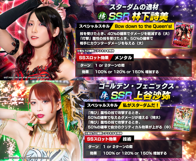 新日SSにSTARDOMからSSR林下詩美とSSR上谷沙弥が登場！さらに全ユーザーにダイヤ1500個プレゼント！
