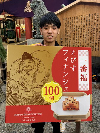 オンラインで買えるお福分け　西宮のえべっさん