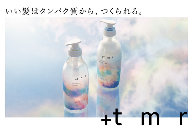 1月12日（金）より全国のロフトにて、“新ヘアケアブランド「＋ｔｍｒ（プラストゥモロー）」“発売開始！