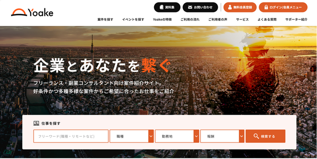 プロフェッショナルギルド「Yoake」のサービスサイト運用開始、およびIT領域のフリーランス・副業人材の専門エージェント 「Yoake for Tech」をリリース