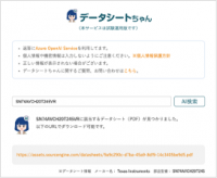 ピーバンドットコム、AI活用サービス第二弾となる
電子部品情報検索サービス「データシートちゃん」をリリース