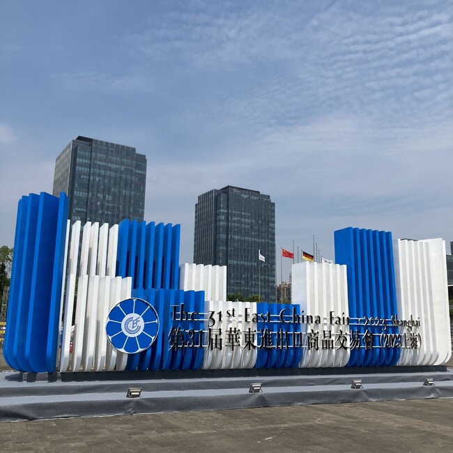 中国最大規模の消費材の展示会「第32回 華東輸出入商品交易会」に大阪ブースを設置します