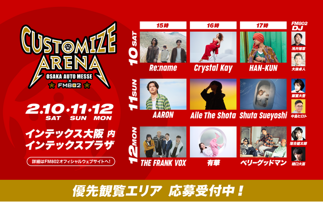 HAN-KUN、Shuta Sueyoshi、ベリーグッドマン、Crystal Kay、Aile The Shotaら計9組が出演の3日間！