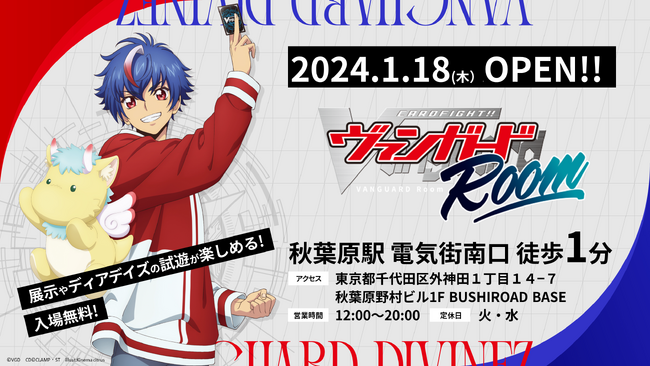 ブシロードのイベントスペース「BUSHIROAD BASE」が秋葉原にOPEN！